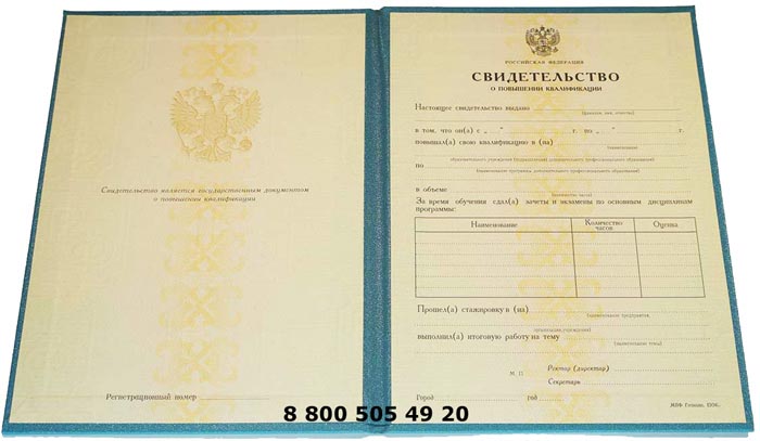Предлагаем недорого купить свидетельство о повышении квалификации Купить свидетельство о повышении квалификации без посредников